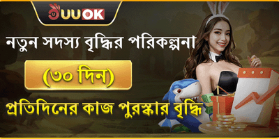 নতুন সদস্য ৩০-দিনের ওয়েলকাম প্যাক promotion