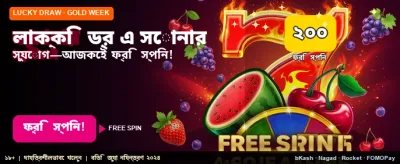আজই যোগ দিন এবং জিতুন! banner
